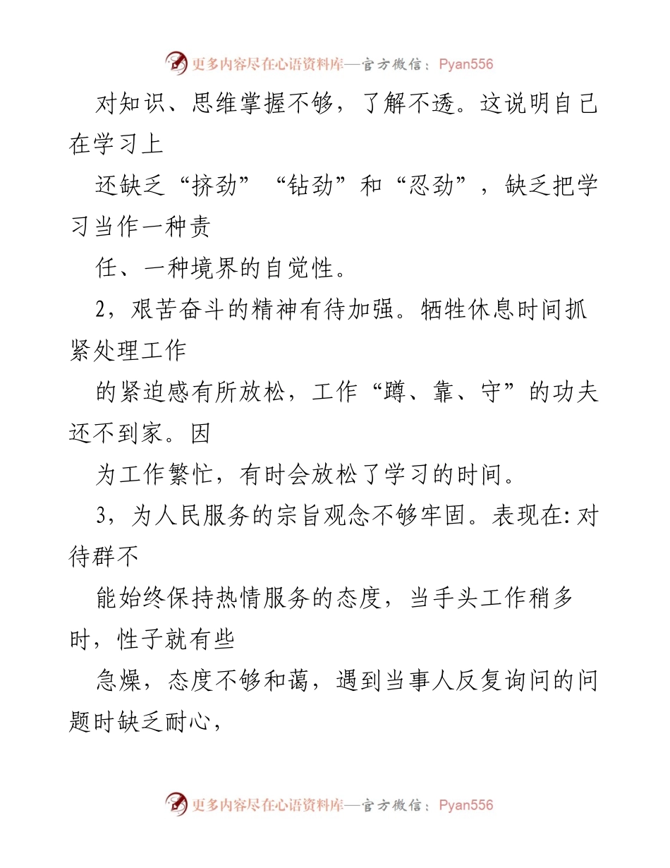 [工作总结] 机关干部作风建设 - 2022年机关干部作风建设自查自纠工作情况报告_1.docx_第2页