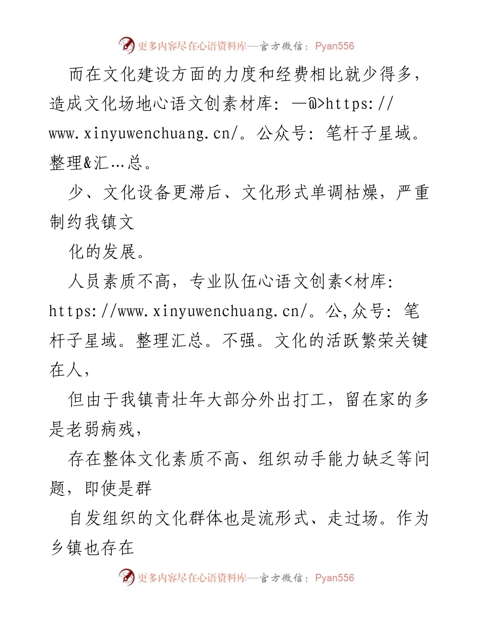 [工作总结] 旅游文化发展会议 - 打造文化特色，提升旅游竞争力.docx_第2页