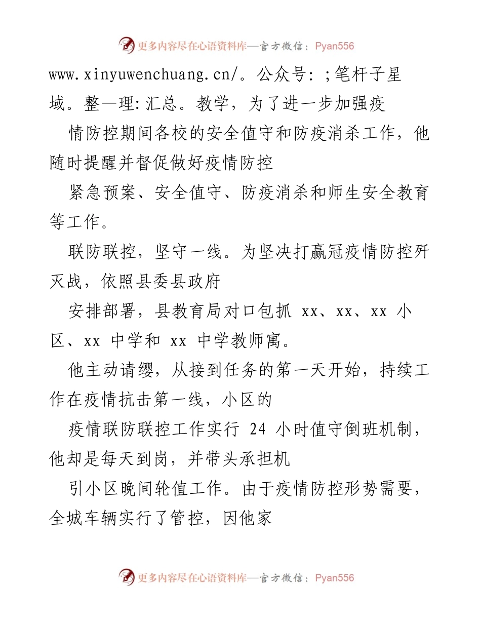 [工作总结] 抗击疫情 - 教育局综治办主任在疫情防控中的先锋作用.docx_第2页
