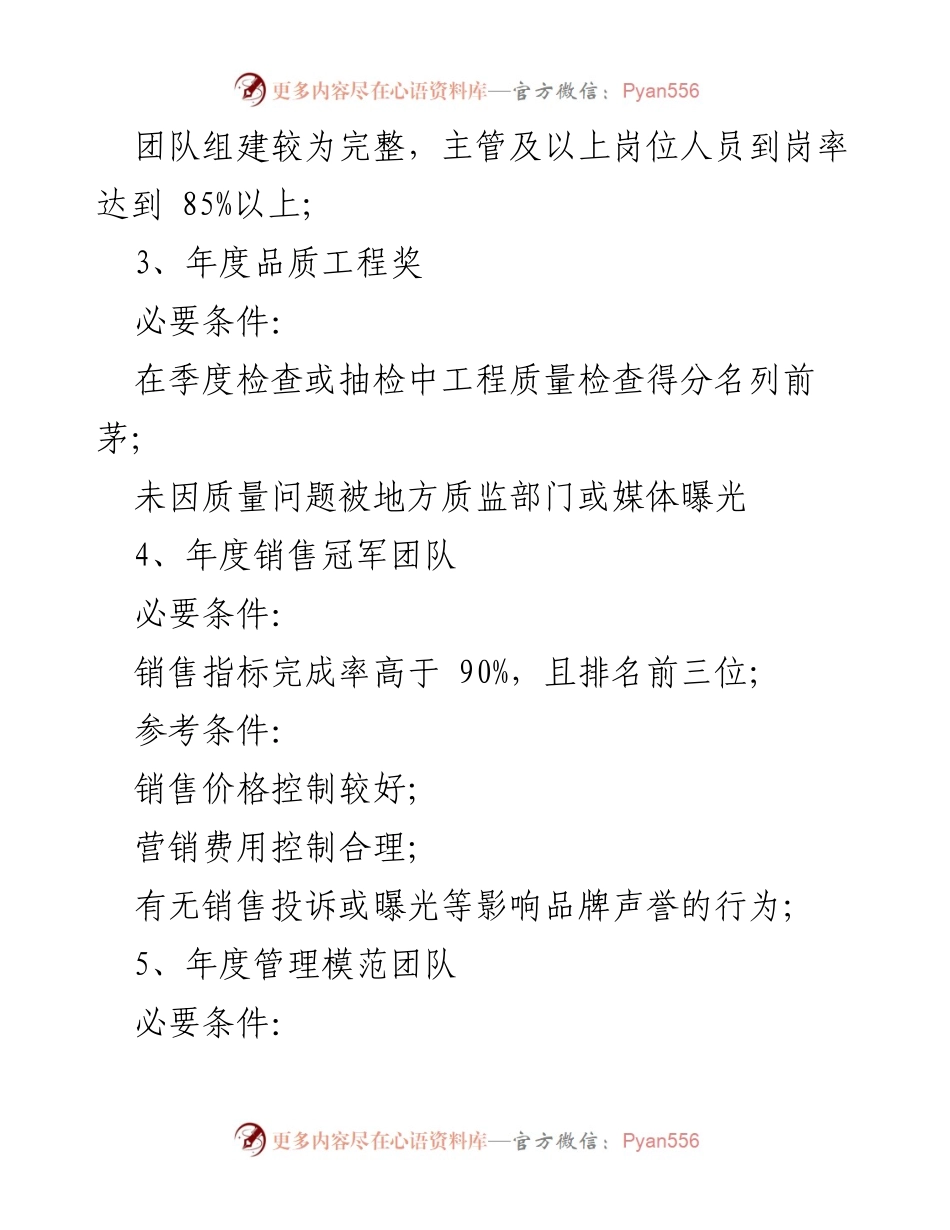 [工作总结] 年度评优 - 公司年度评优奖项设置方案.docx_第2页