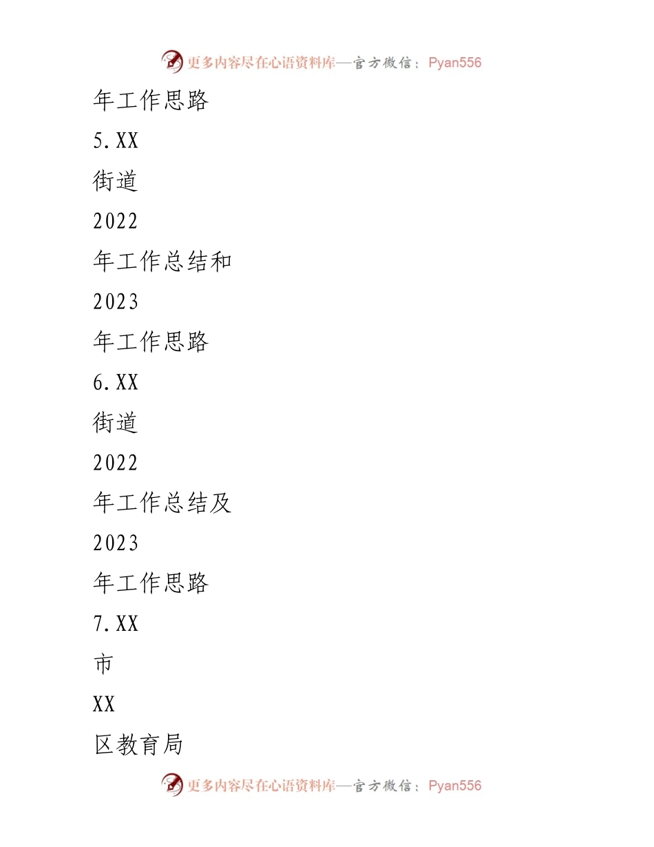 [工作总结] 年度总结会议 - 2022年度工作总结与2023年工作思路汇编_3.docx_第2页