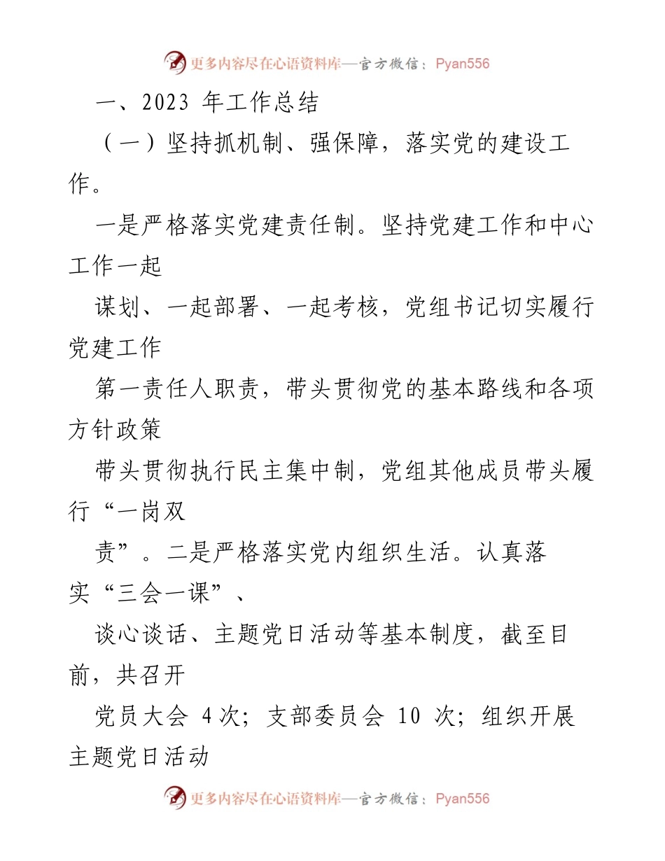 [工作总结] 机关后勤服务中心 - 2023年工作总结与2024年工作计划.docx_第2页