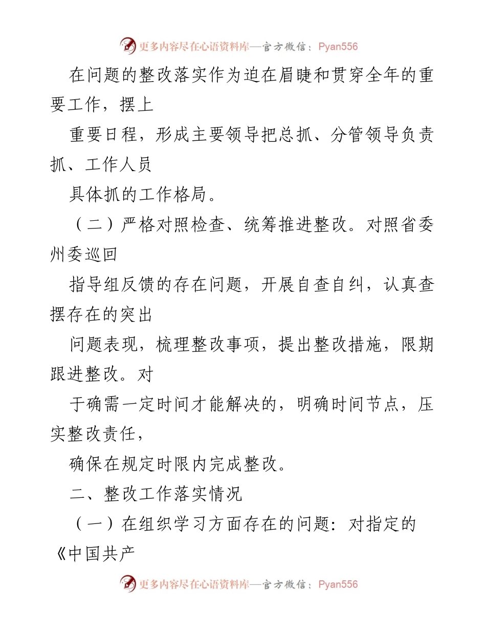 [工作总结] 政务局 - 党史学习教育整改落实情况报告.docx_第2页