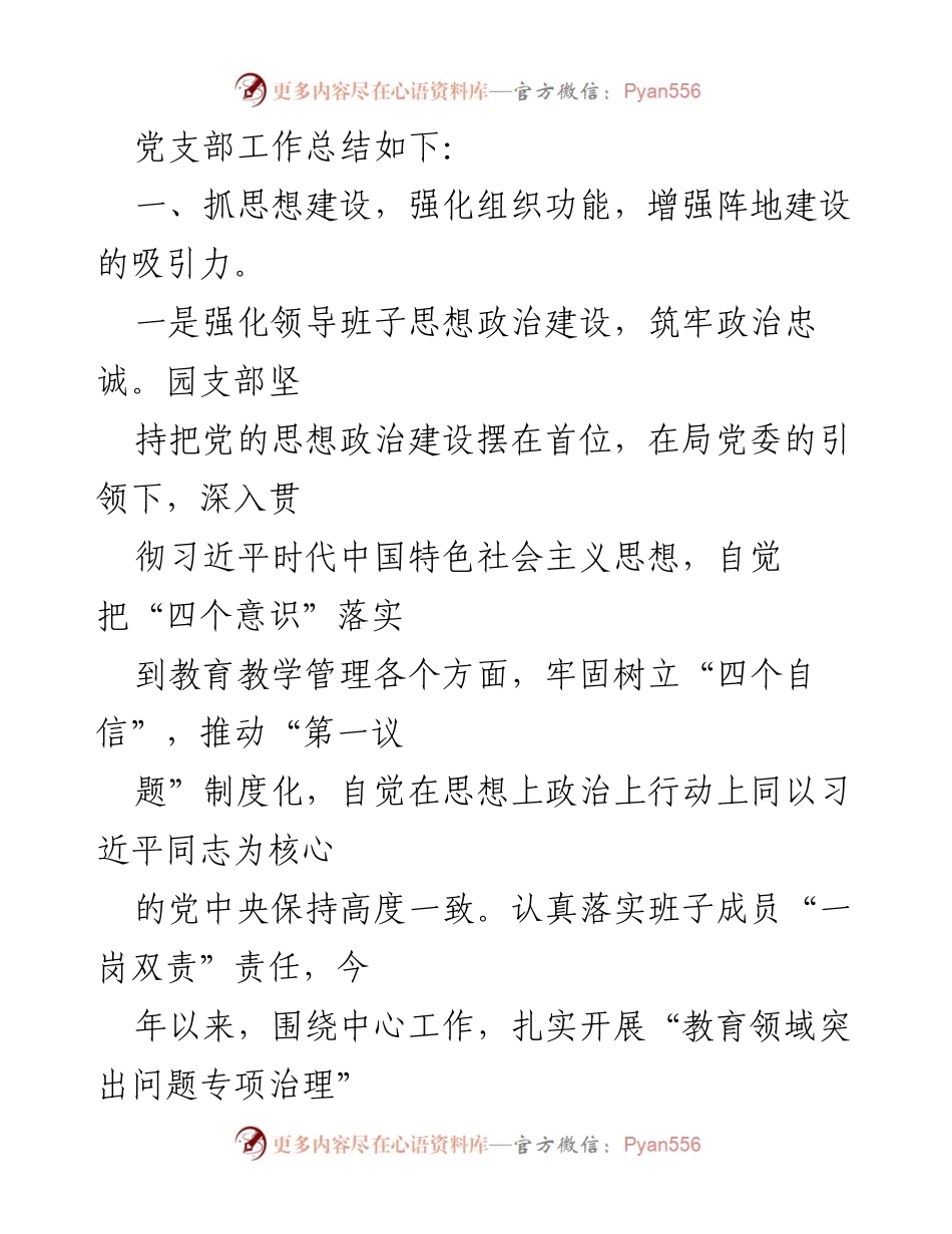 [工作总结] 幼儿园 - 2022年幼儿园党建工作总结与成效分析.docx_第2页