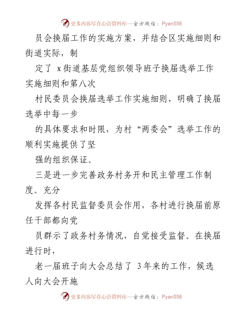 [工作总结] 换届选举 - 换届选举工作自查报告.docx_第2页