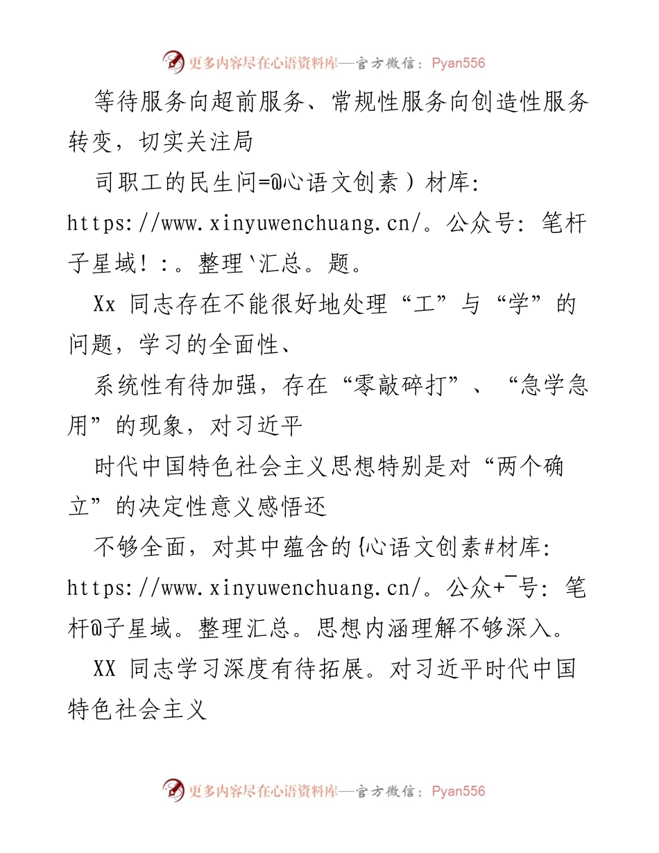 [工作总结] 意识形态工作 - 加强意识形态工作与政治理论学习的必要性.docx_第2页