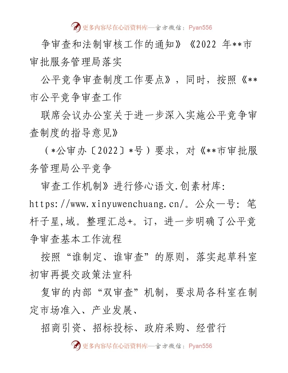 [工作总结] 年度自查 - 2022年公平竞争审查工作年度自查报告_1.docx_第2页