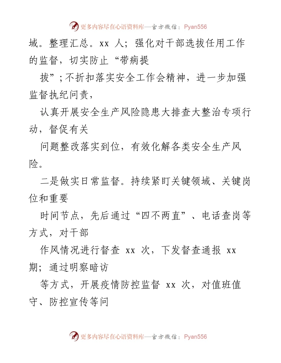 [工作总结] 年度总结会议 - 2021年纪检监察工作总结及2022年工作计划.docx_第2页