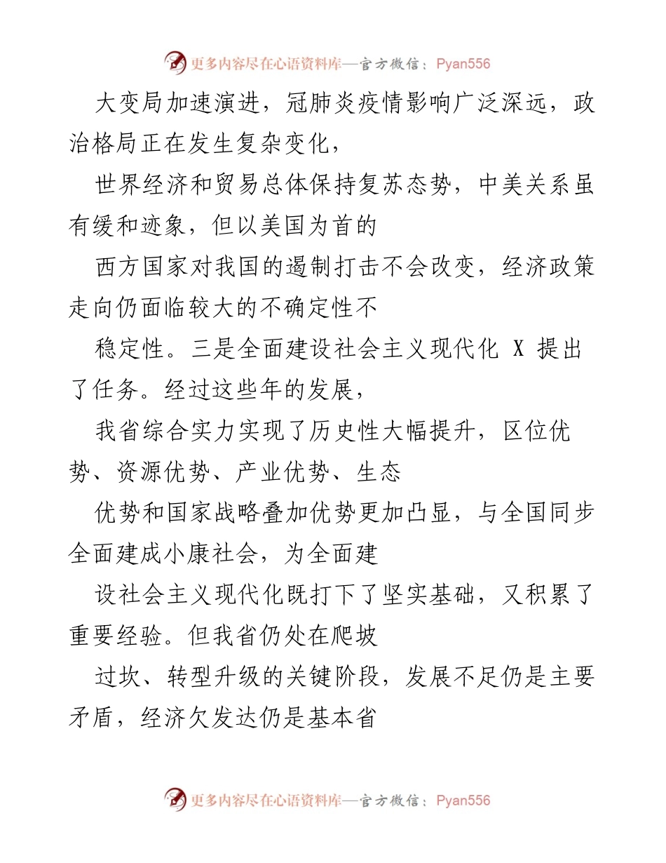 [工作总结] 政府工作推进会议 - “五型”政府建设阶段性成果与面临挑战的总结报告.docx_第2页
