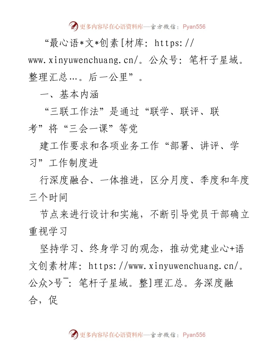 [工作总结] 机关党建 - 市水利局机关党支部“三联工作法”的实践与成效.docx_第2页