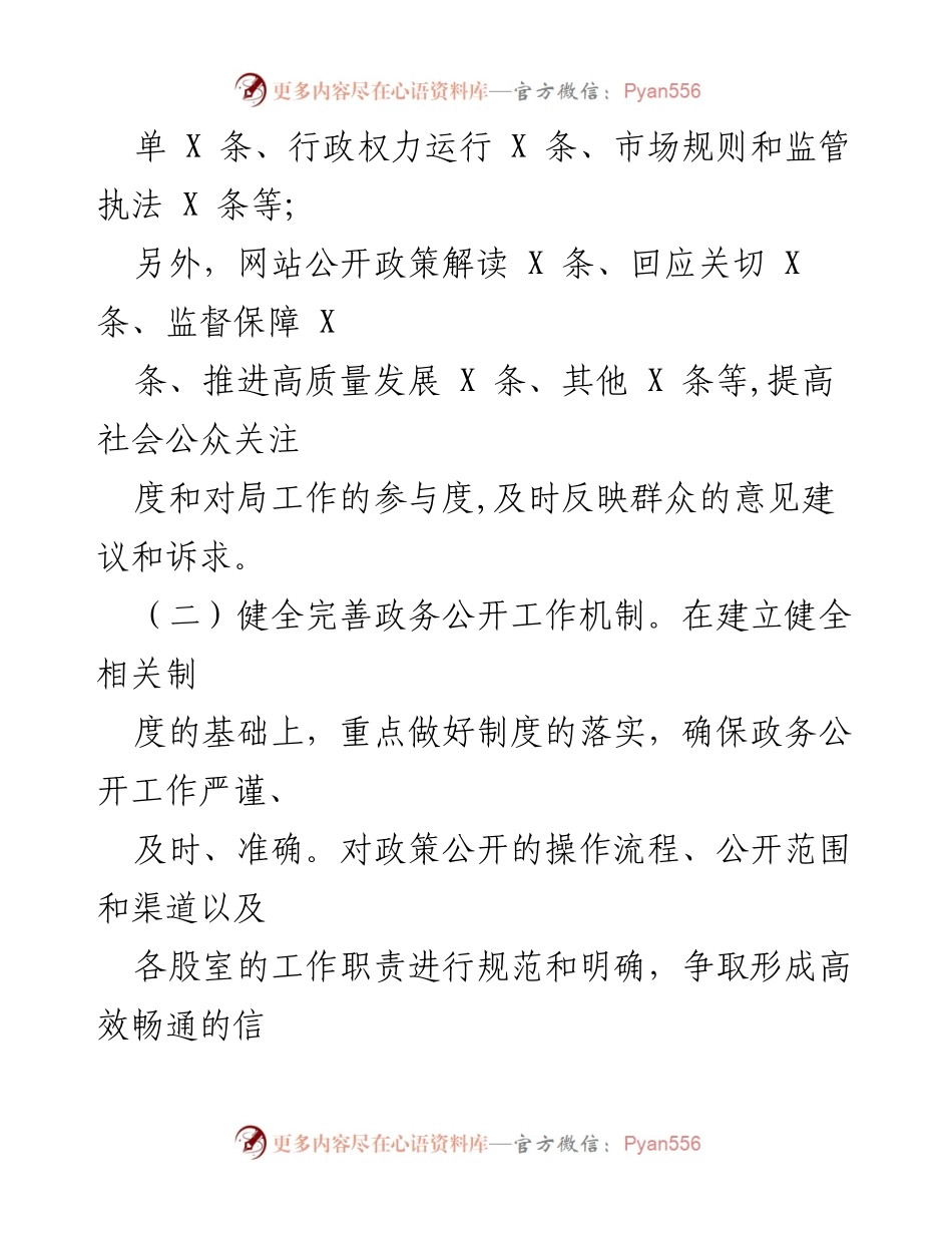 [工作总结] 政务公开 - XX 县经信局2022年度政务公开工作总结.docx_第2页