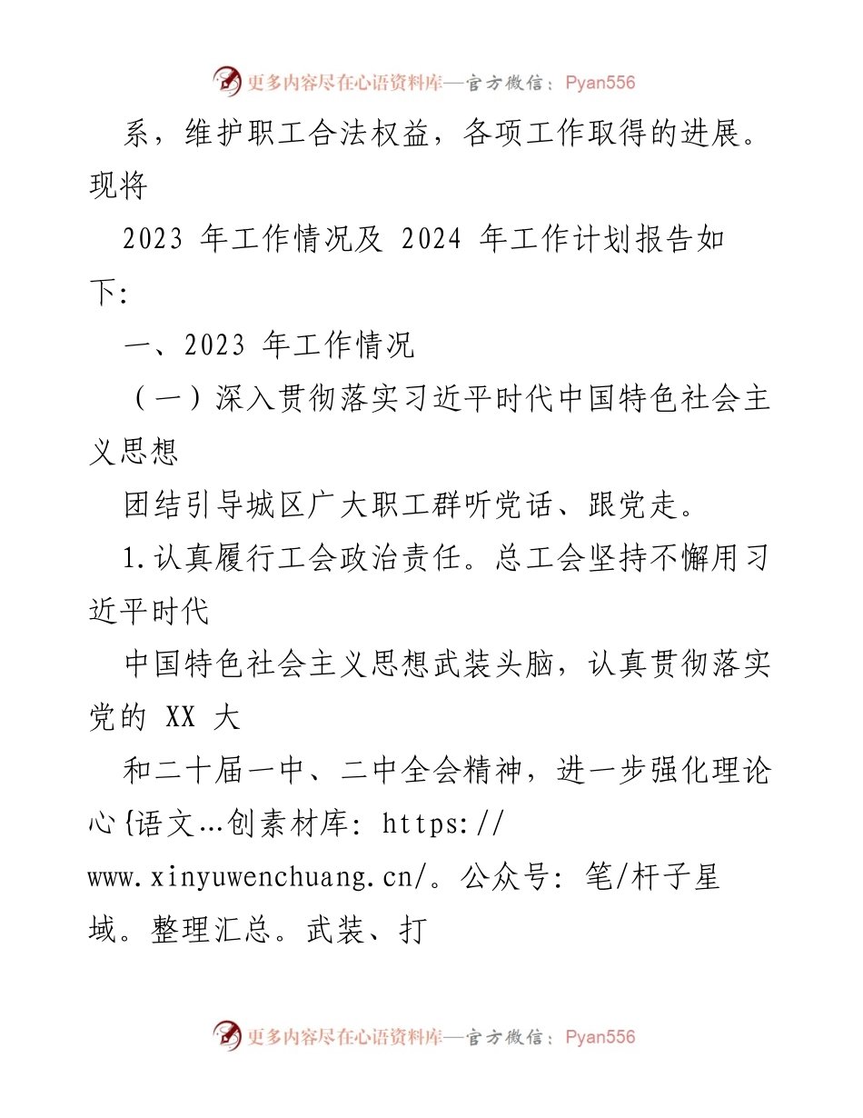 [工作总结] 总工会 - 2023年工作总结与2024年工作计划报告.docx_第2页