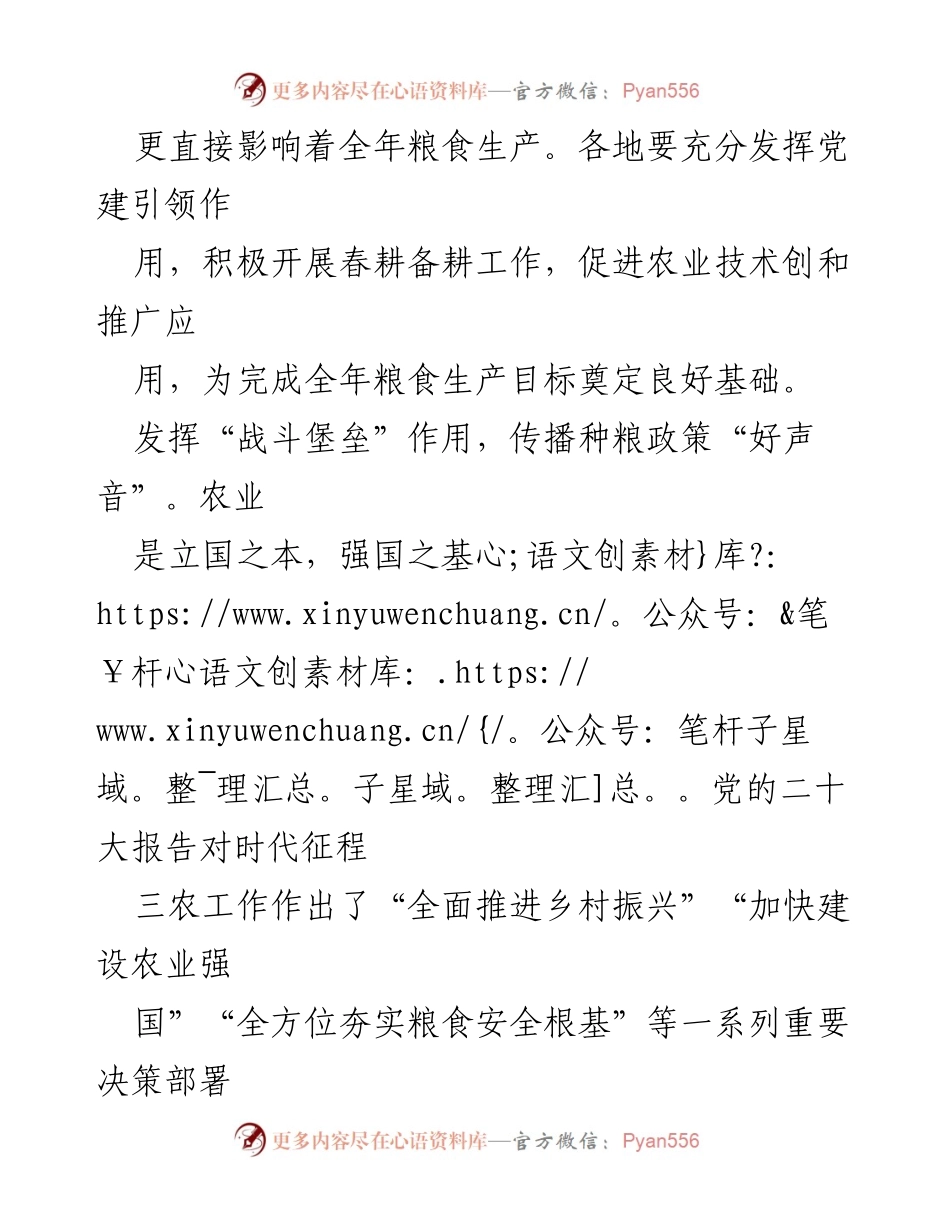 [工作总结] 春耕备耕 - 党建引领春耕备耕，助力粮食生产安全.docx_第2页