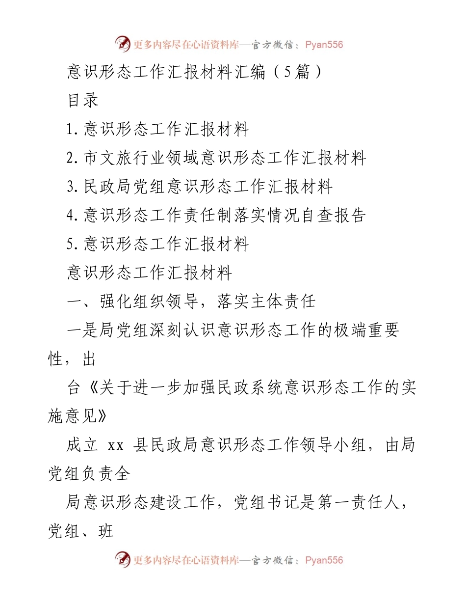 [工作总结] 意识形态工作 - 意识形态工作责任落实与理论学习总结.docx_第1页