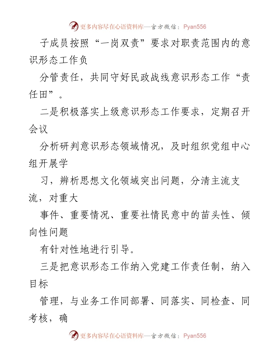 [工作总结] 意识形态工作 - 意识形态工作责任落实与理论学习总结.docx_第2页