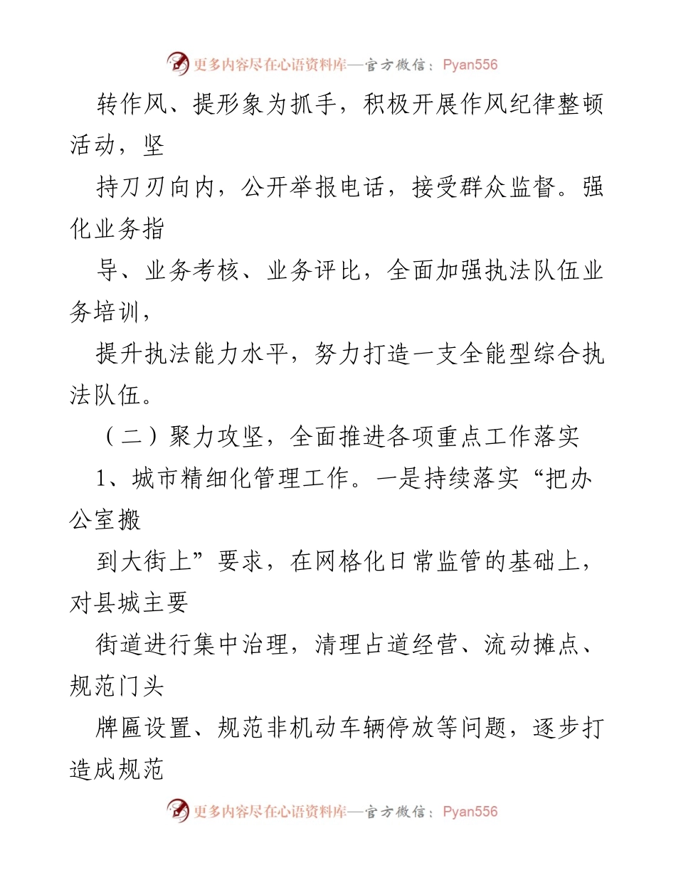[工作总结] 年度总结 - 县综合行政执法局2023年工作总结与2024年工作谋划_1.docx_第2页