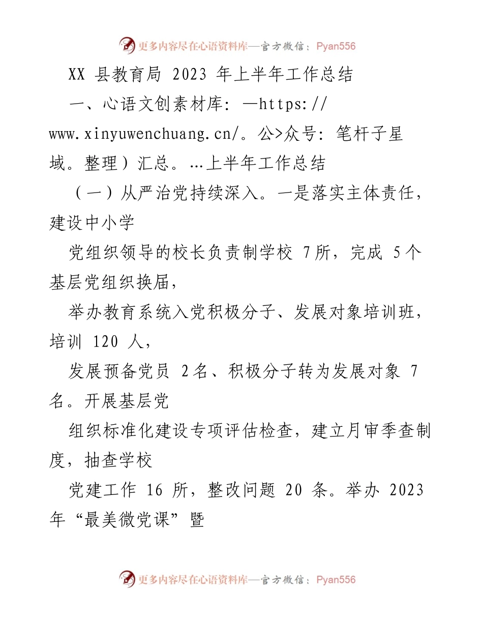 [工作总结] 教育局 - 2023年上半年教育工作总结报告.docx_第1页