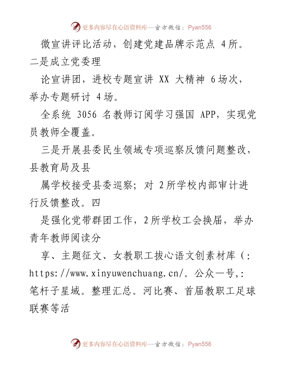 [工作总结] 教育局 - 2023年上半年教育工作总结报告.docx_第2页