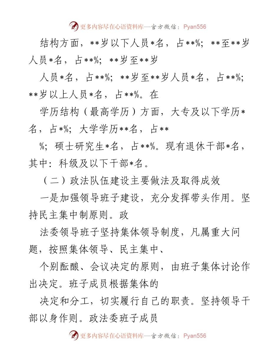[工作总结] 政法队伍建设 - __市委政法委政法队伍建设情况报告__.docx_第2页