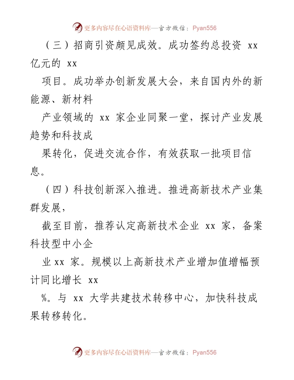 [工作总结] 开发区工作汇报 - 开发区重点工作完成情况及下一步计划.docx_第2页