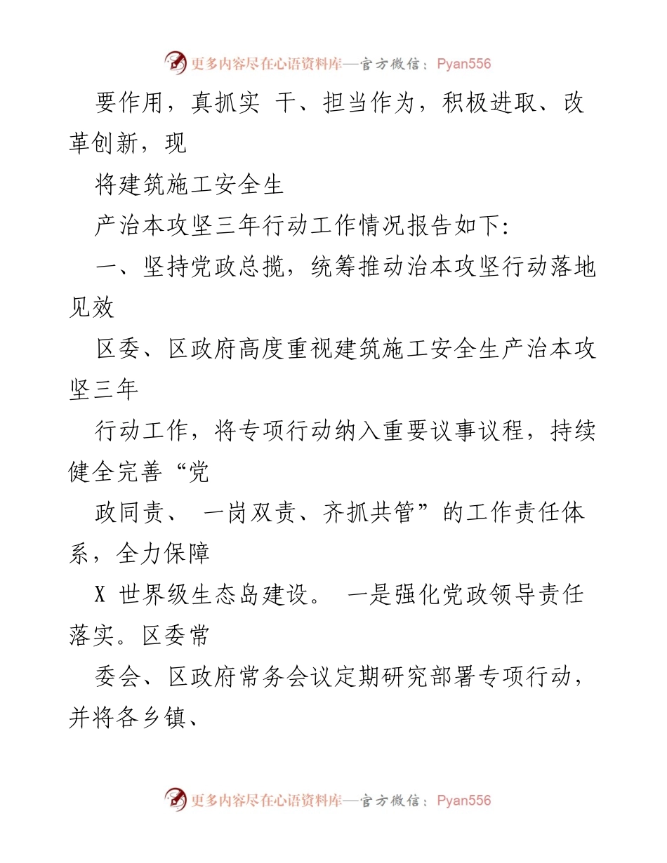 [工作总结] 建筑施工安全生产 - 建筑施工安全生产治本攻坚三年行动工作情况报告.docx_第2页
