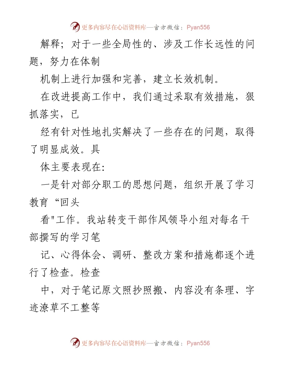 [工作总结] 收费站干部作风建设年活动 - 收费站干部作风建设整改措施及成效总结.docx_第2页