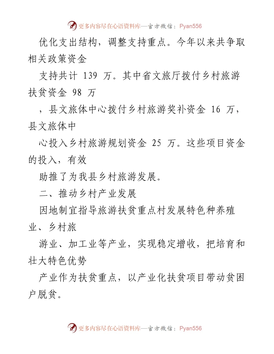 [工作总结] 文旅局 - 脱贫攻坚成果与乡村振兴有效衔接工作情况汇报.docx_第2页