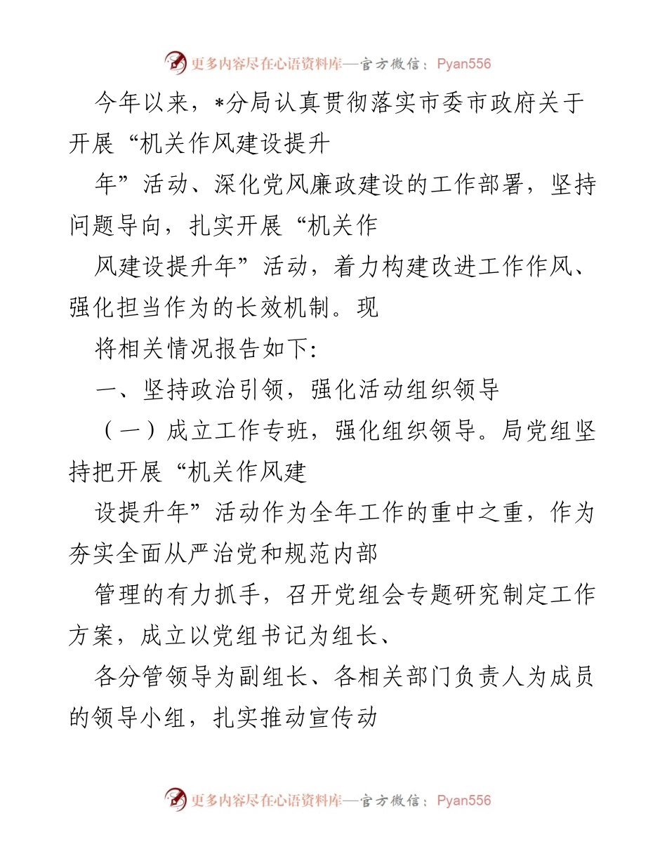 [工作总结] 机关作风建设提升年活动 - 2023年度机关作风建设提升年活动工作总结报告.docx_第1页