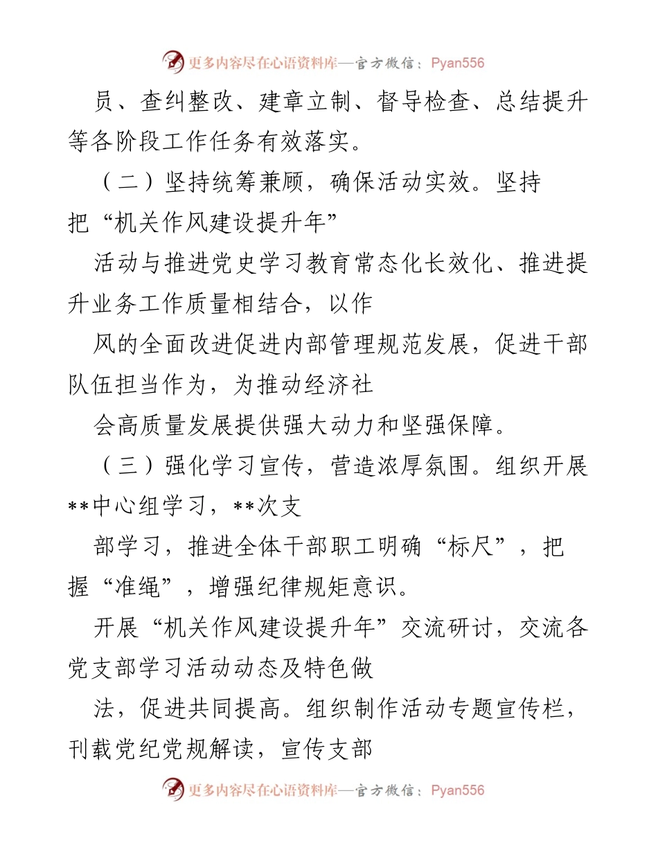 [工作总结] 机关作风建设提升年活动 - 2023年度机关作风建设提升年活动工作总结报告.docx_第2页