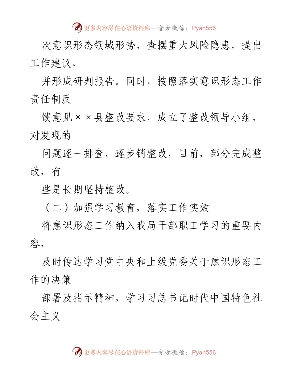 [工作总结] 意识形态工作 - 2023年某县统计局意识形态工作汇报_1.docx_第2页