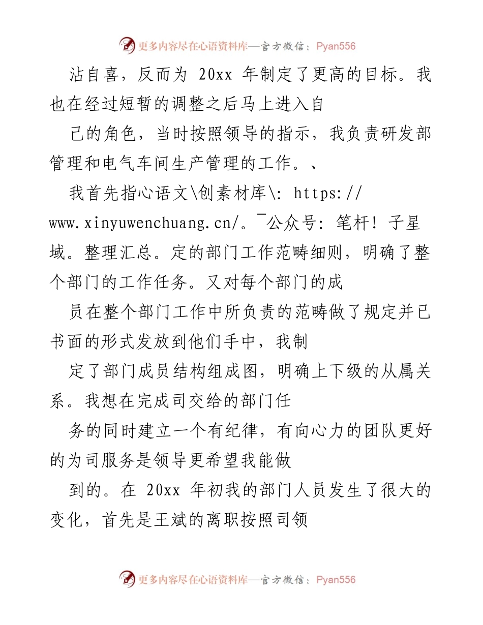 [工作总结] 年度总结 - 机电一体化专业七年成长与挑战回顾.docx_第2页