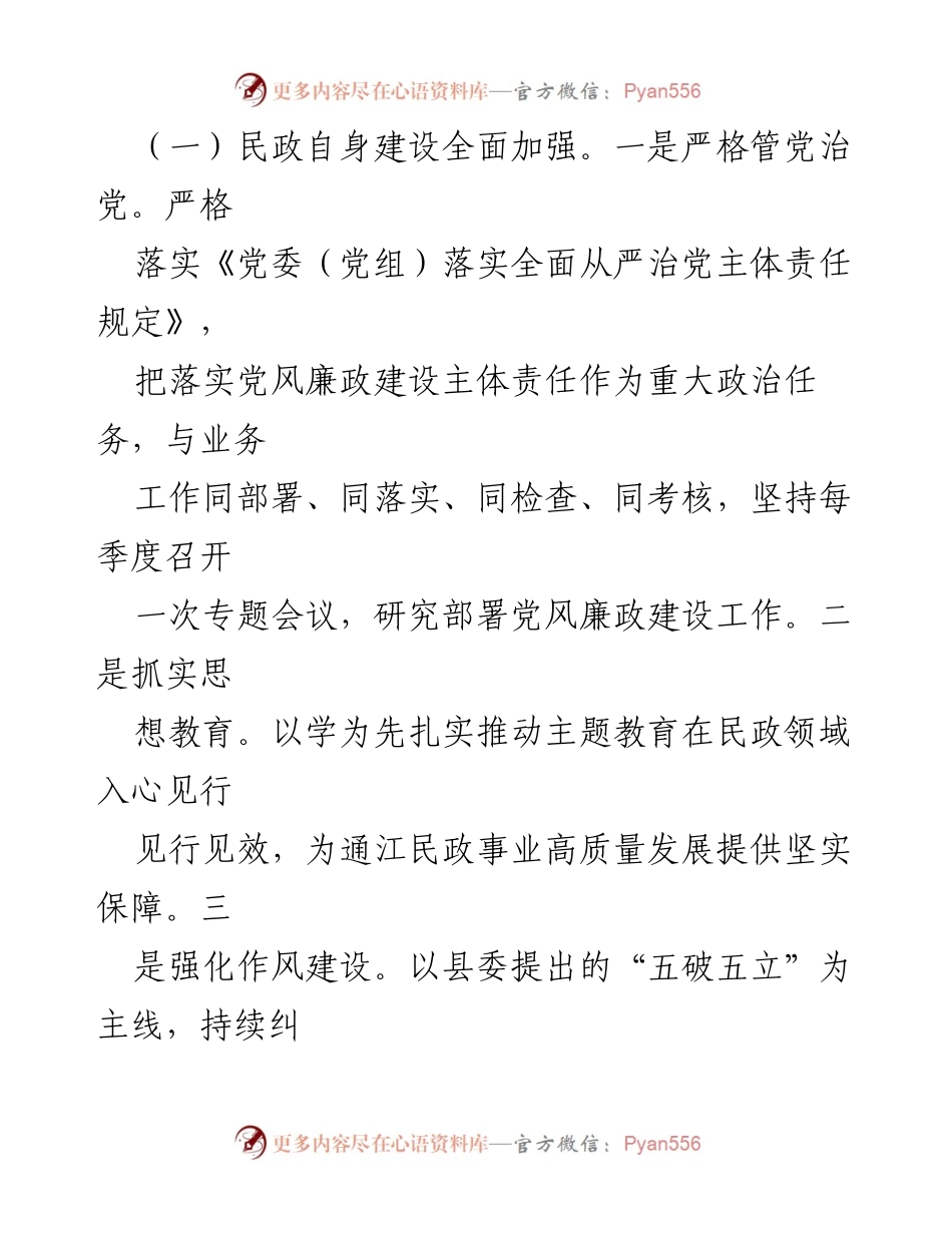 [工作总结] 年度总结会议 - 2023年度县民政局工作总结与2024年工作计划.docx_第2页