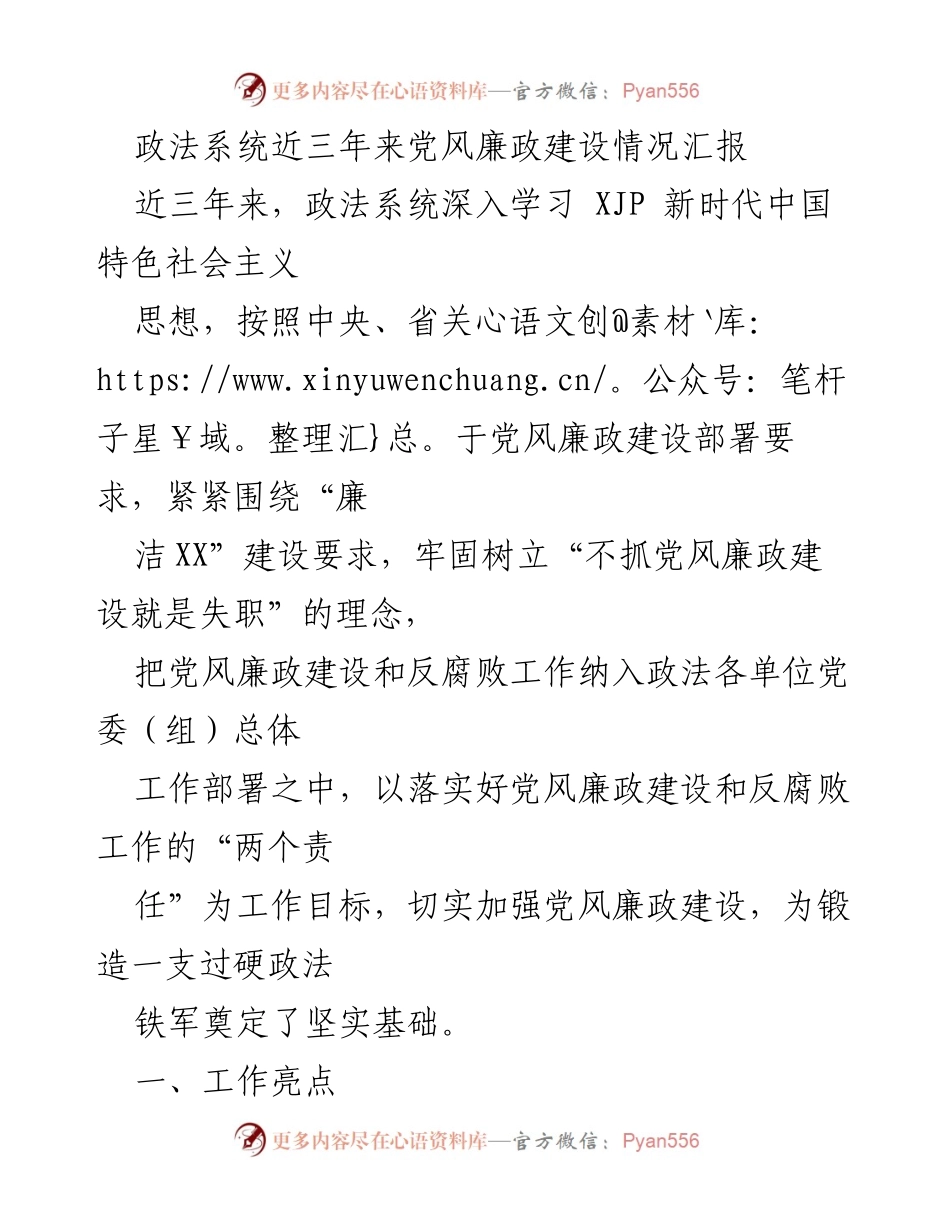 [工作总结] 政法系统 - 近三年来党风廉政建设情况汇报_1.docx_第1页