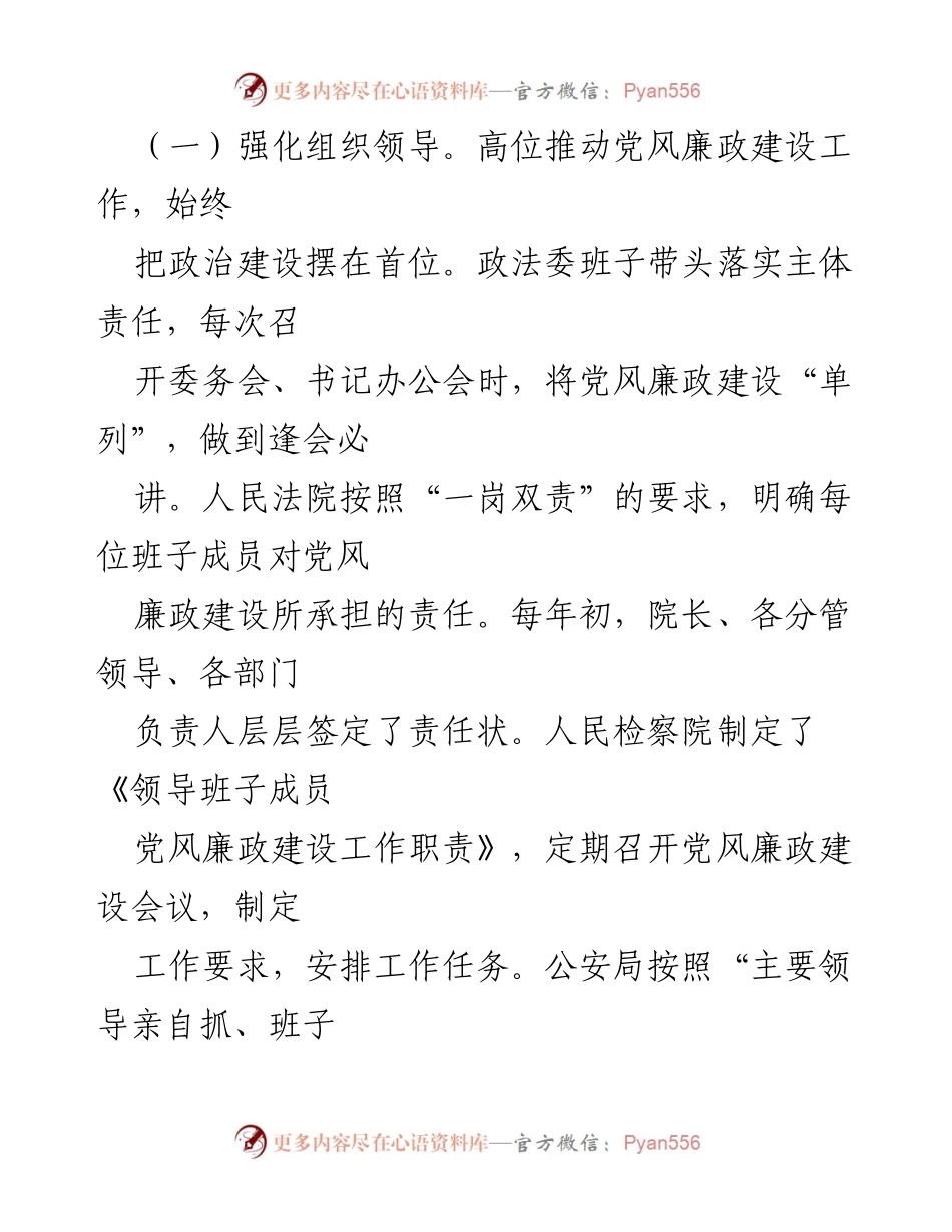 [工作总结] 政法系统 - 近三年来党风廉政建设情况汇报_1.docx_第2页