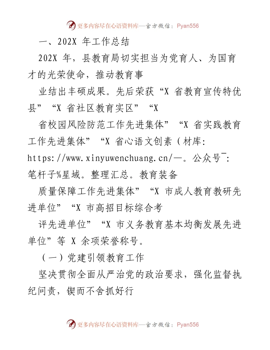 [工作总结] 教育局 - 202X年教育工作总结与成就报告.docx_第1页