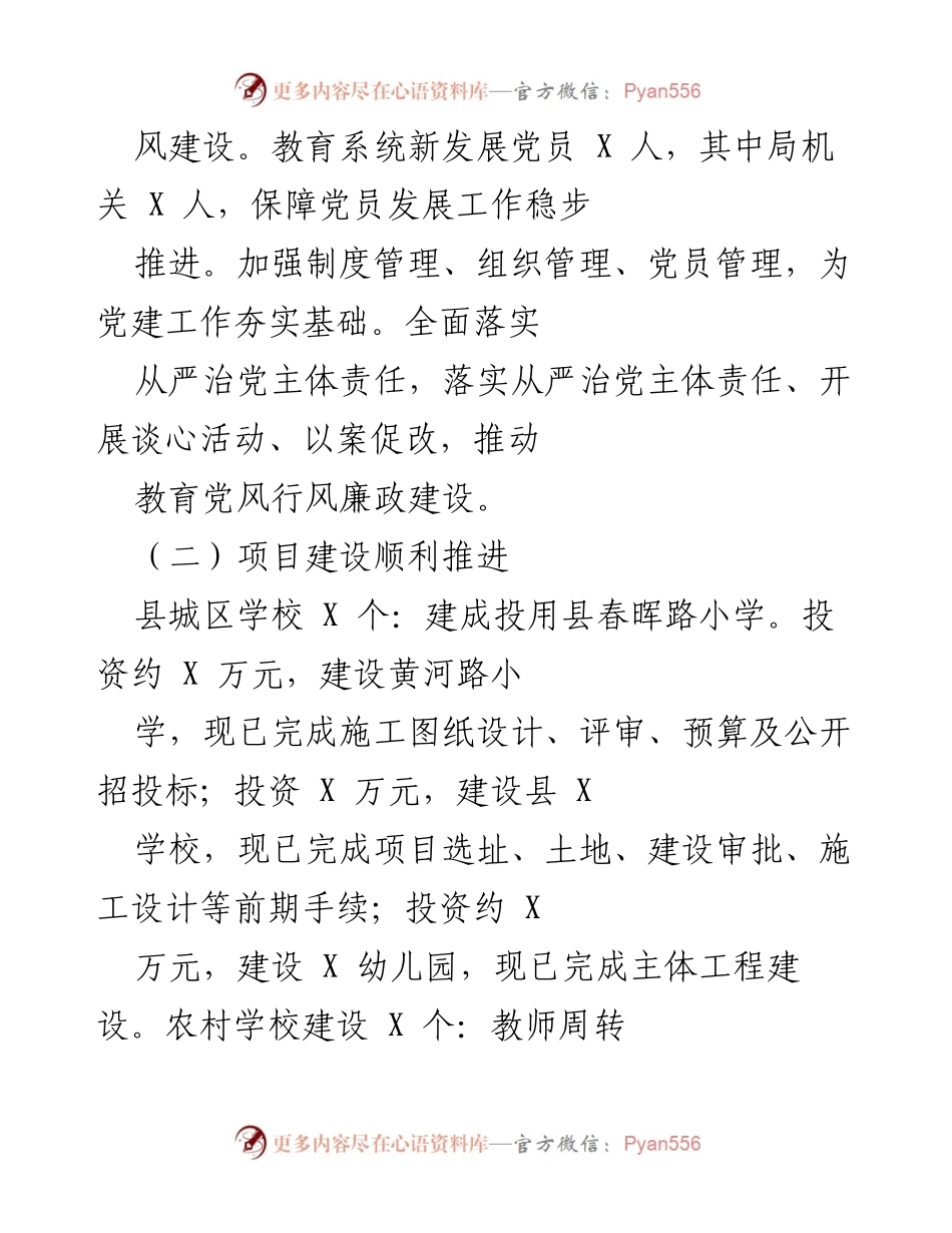 [工作总结] 教育局 - 202X年教育工作总结与成就报告.docx_第2页