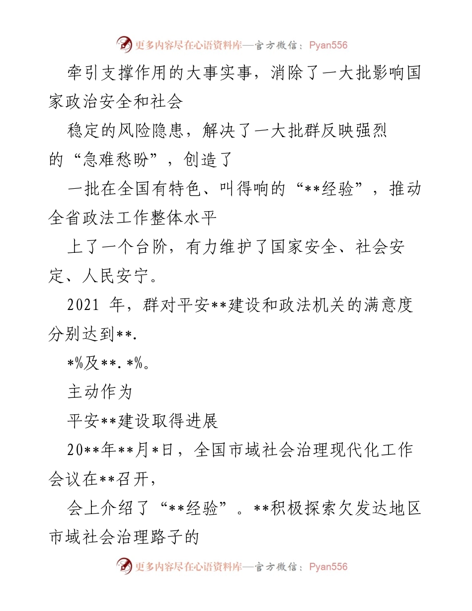 [工作总结] 政法工作会议 - 党的十八大以来政法工作成就综述.docx_第2页