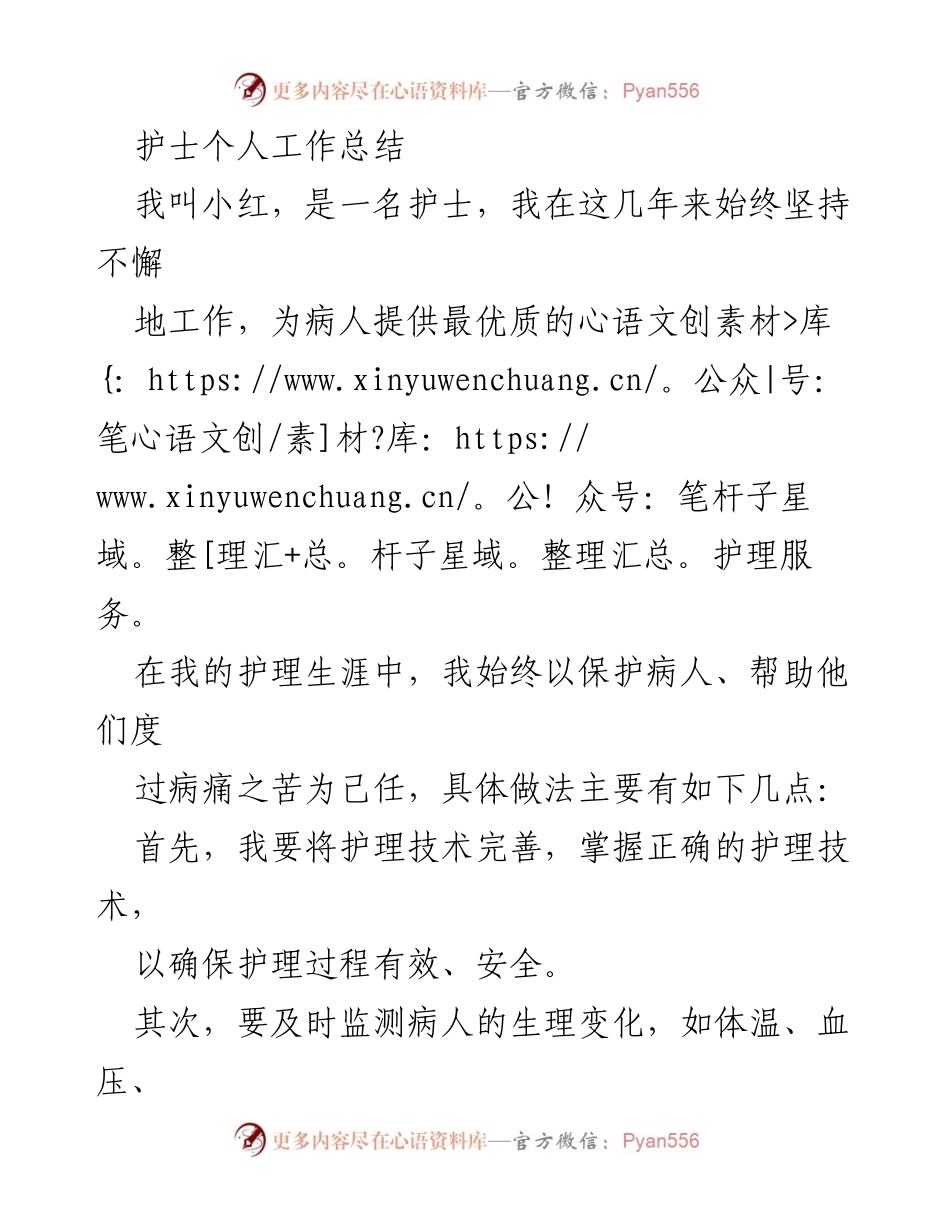 [工作总结] 护士职业 - 护士小红的护理工作总结与反思.docx_第1页