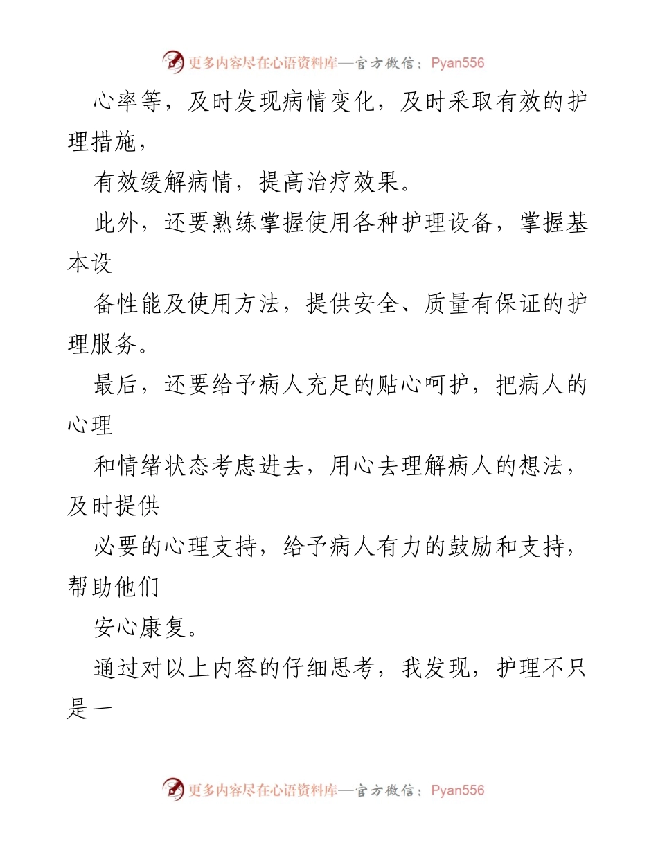 [工作总结] 护士职业 - 护士小红的护理工作总结与反思.docx_第2页