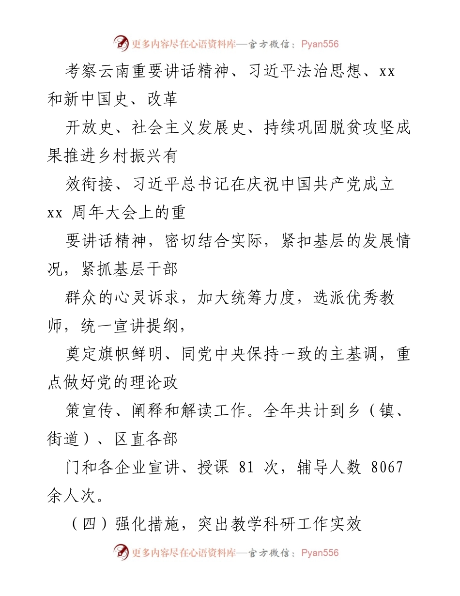 [工作总结] 教育培训工作 - 加强基层党员干部培训与理论宣讲工作总结.docx_第2页