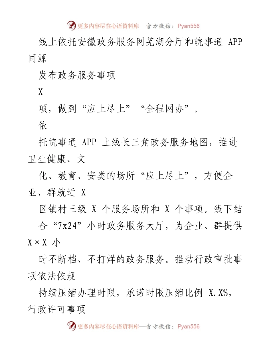 [工作总结] 政务服务提升 - 2023年上半年区数据资源局政务服务工作总结.docx_第2页
