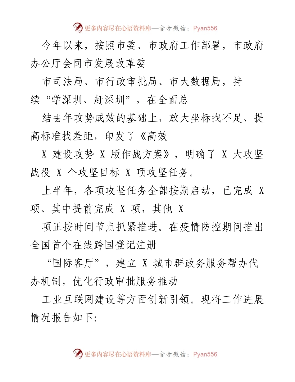 [工作总结] 政府工作会议 - 2023年营商环境优化工作进展报告.docx_第1页