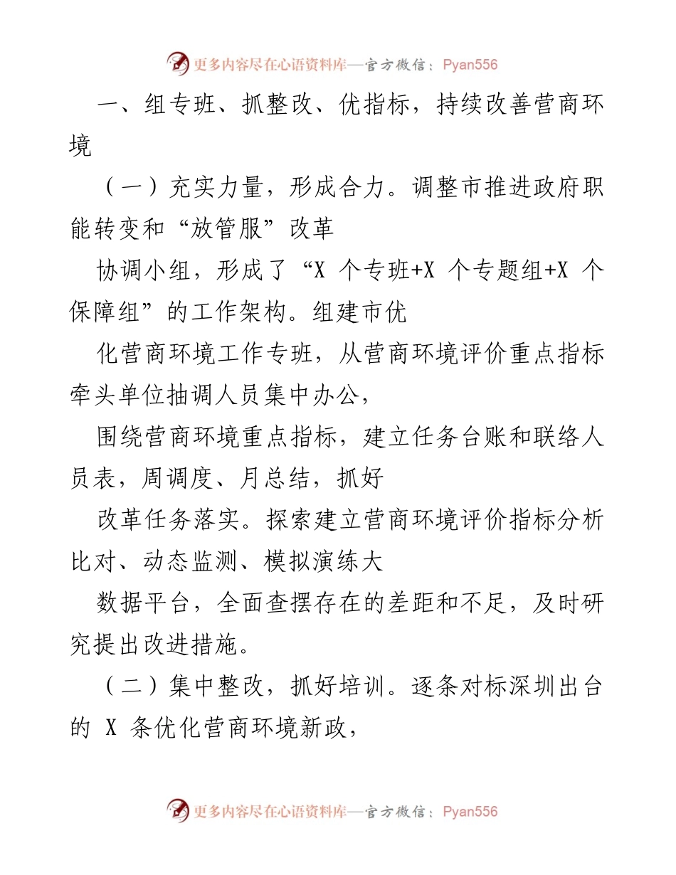 [工作总结] 政府工作会议 - 2023年营商环境优化工作进展报告.docx_第2页