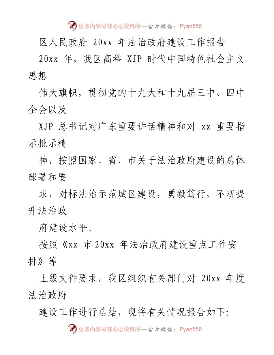 [工作总结] 政府工作 - 20xx 年法治政府建设工作总结报告.docx_第1页