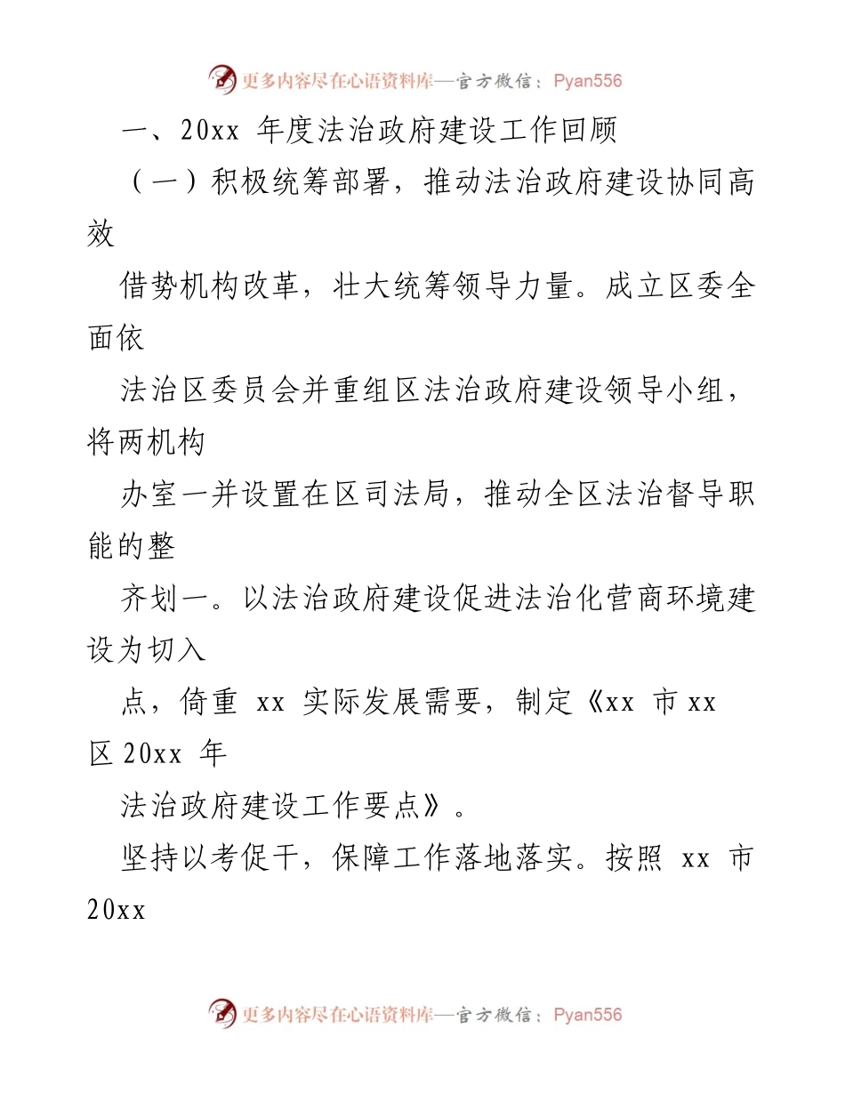 [工作总结] 政府工作 - 20xx 年法治政府建设工作总结报告.docx_第2页