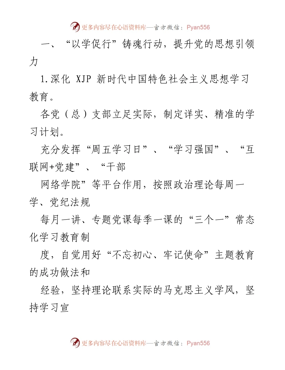 [工作总结] 机关党建工作会议 - 2022年机关党建工作思路与实施方案.docx_第2页