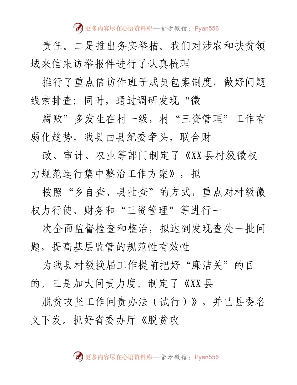 [工作总结] 扶贫监督执纪 - X县扶贫领域监督执纪问责工作情况汇报（二）.docx_第2页