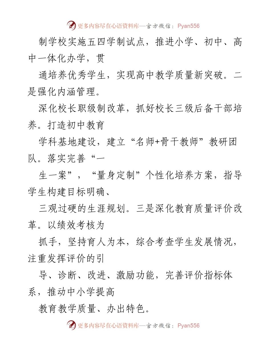[工作总结] 教育工作 - 2022年县教体局工作任务目标公开承诺书.docx_第2页