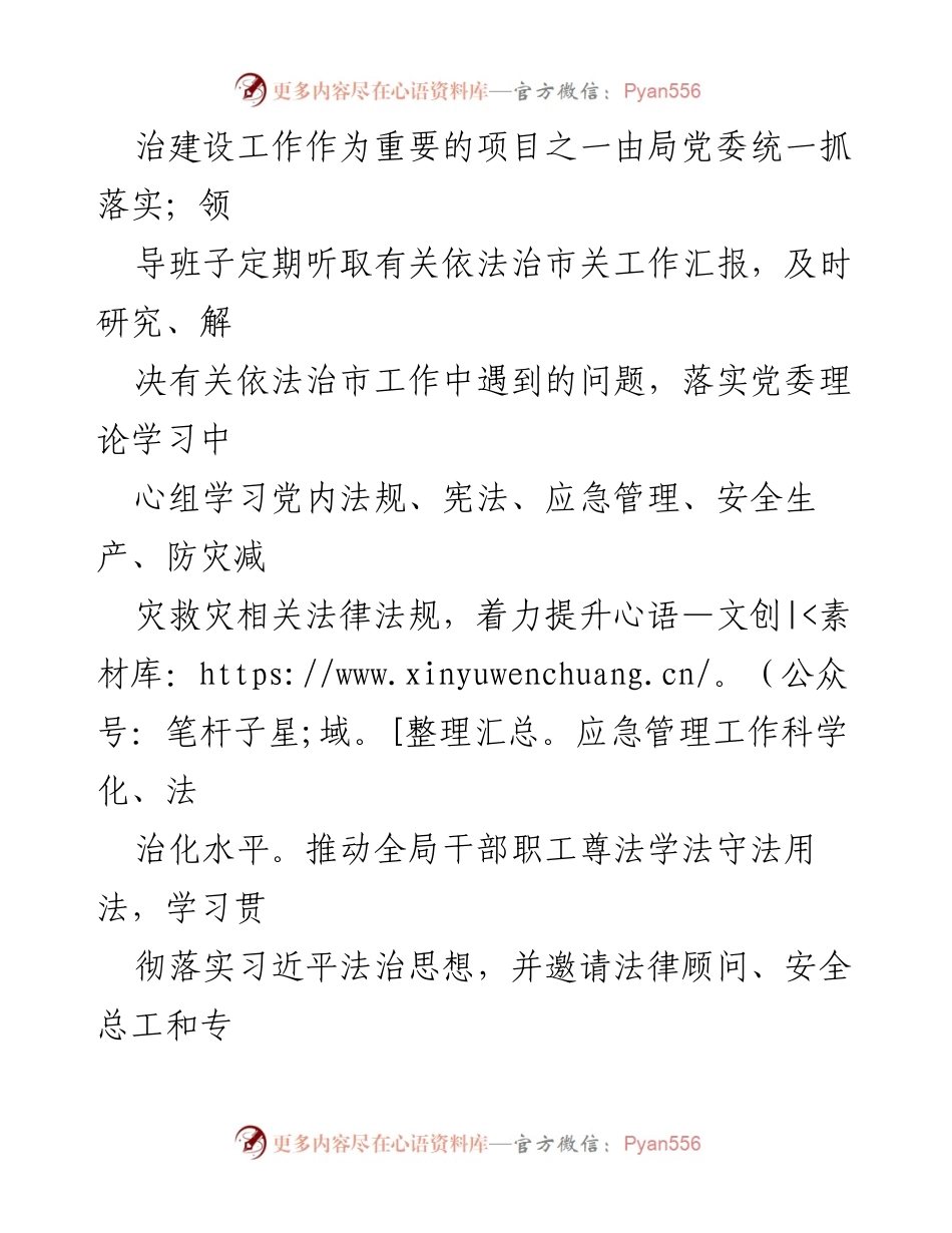 [工作总结] 应急管理局 - 2022年法治政府建设工作总结及2023年工作计划.docx_第2页