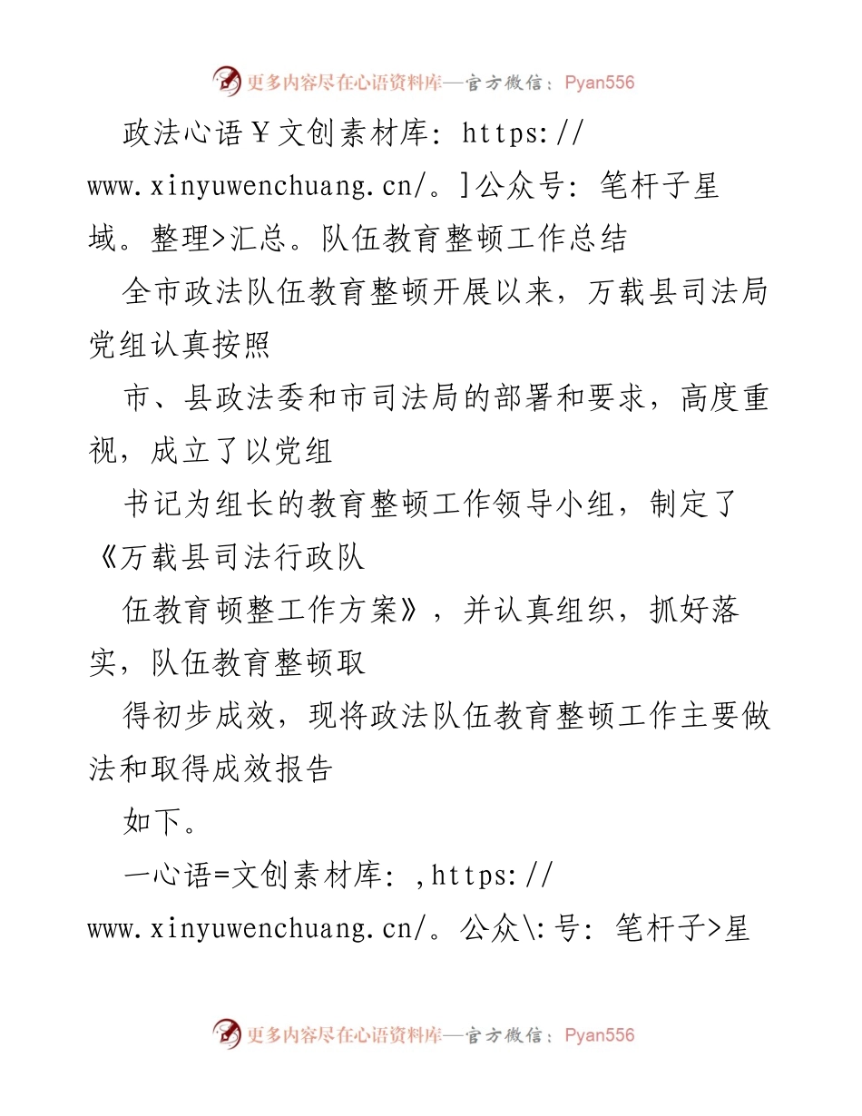 [工作总结] 政法队伍教育整顿 - 万载县司法局政法队伍教育整顿工作总结报告.docx_第1页